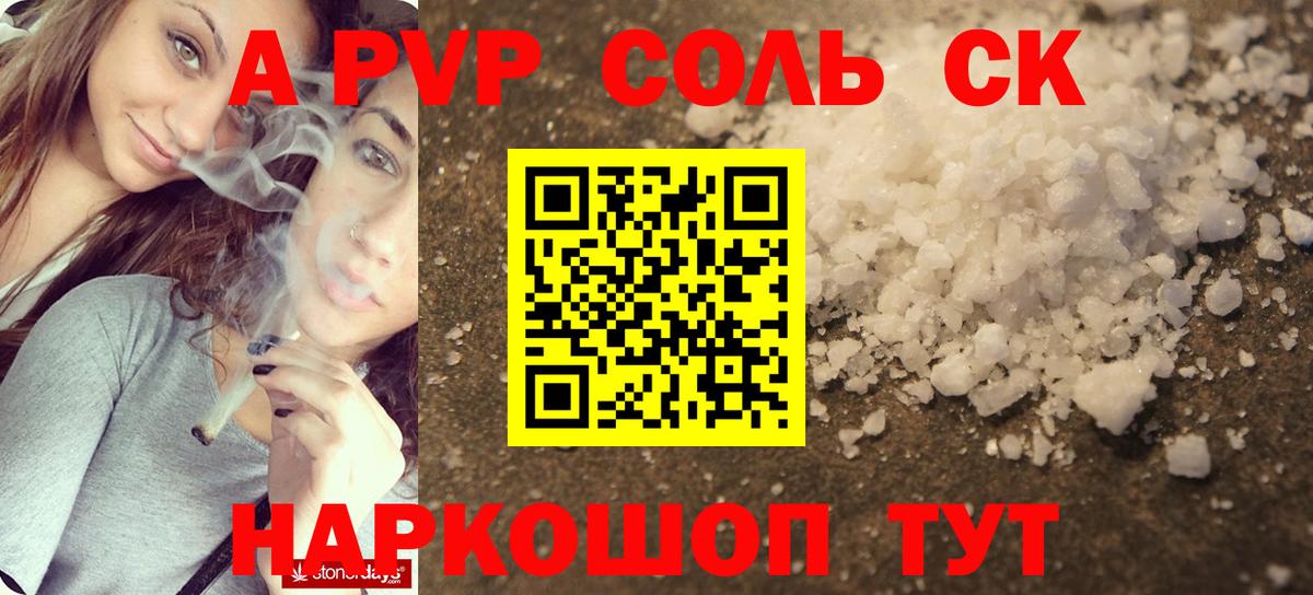 APVP мука  Alfa_PVP мука  А ПВП  Кисловодск  Вход с VPN 