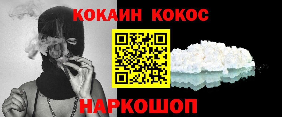 КОКАИН  КОКАИН Fish Scale  Вход с VPN  КОКАИН Колумбийский  Кисловодск 