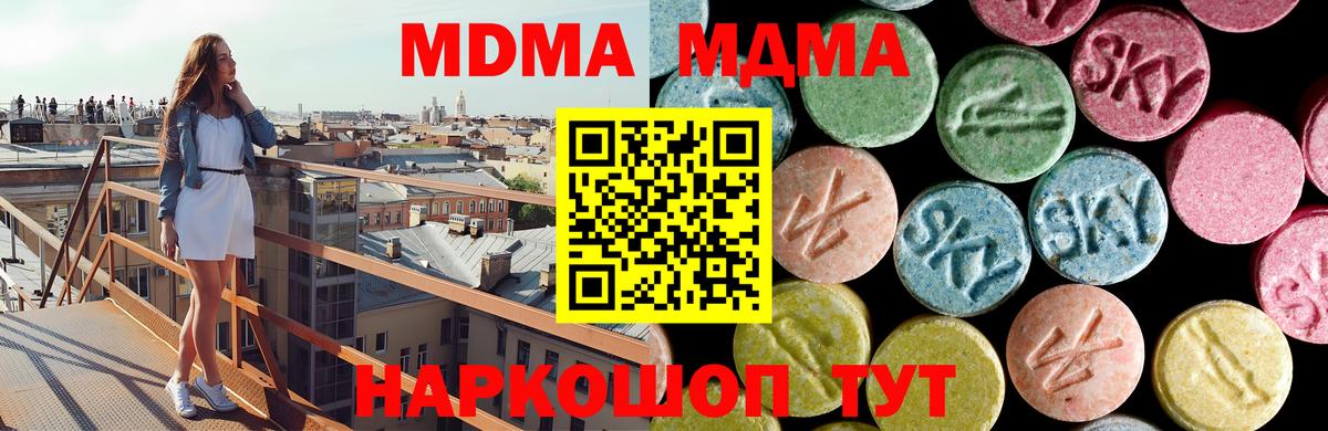 MDMA кристаллы  Вход с VPN  Кисловодск  МДМА молли 