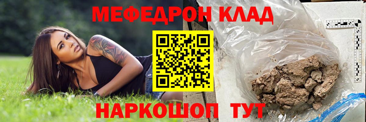Мефедрон Кисловодск